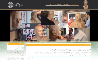 فراخوان دومین سمپوزیوم مجسمه سازی مفاخر ایران ویژه هنرمندان معاصر